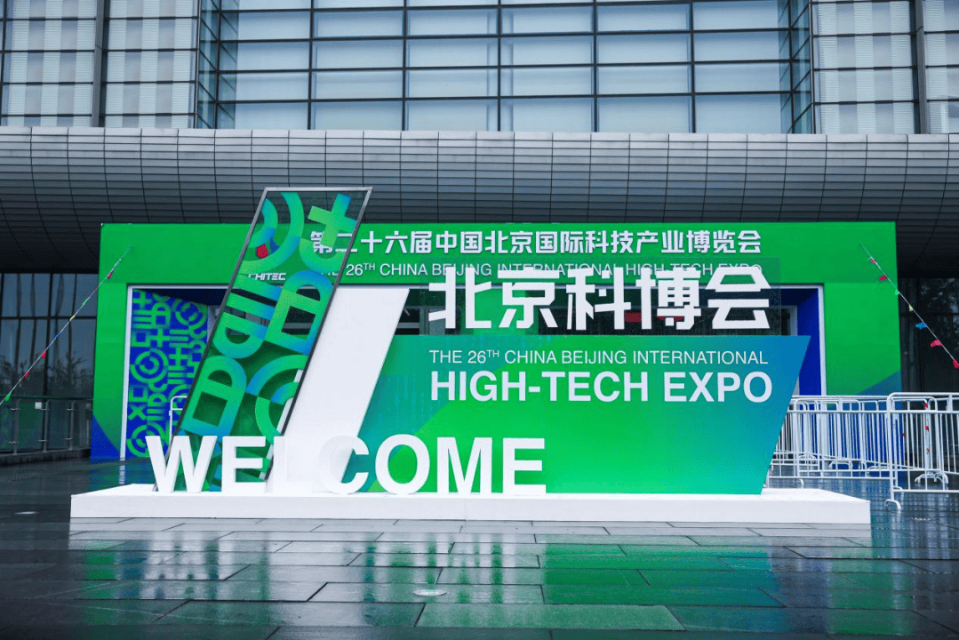 2024年北京科博会盛大开幕,未来产业能量场崛起-叭楼楼市分享网
