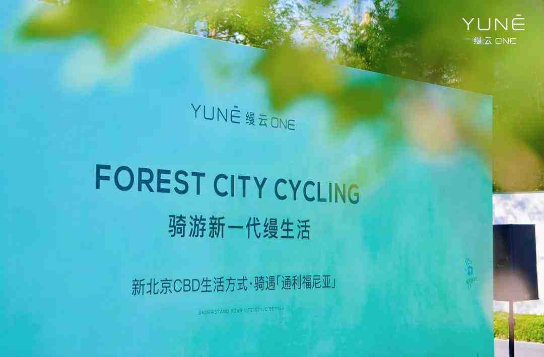 骑游新一代缦生活,遇见「通利福尼亚」-叭楼楼市分享网