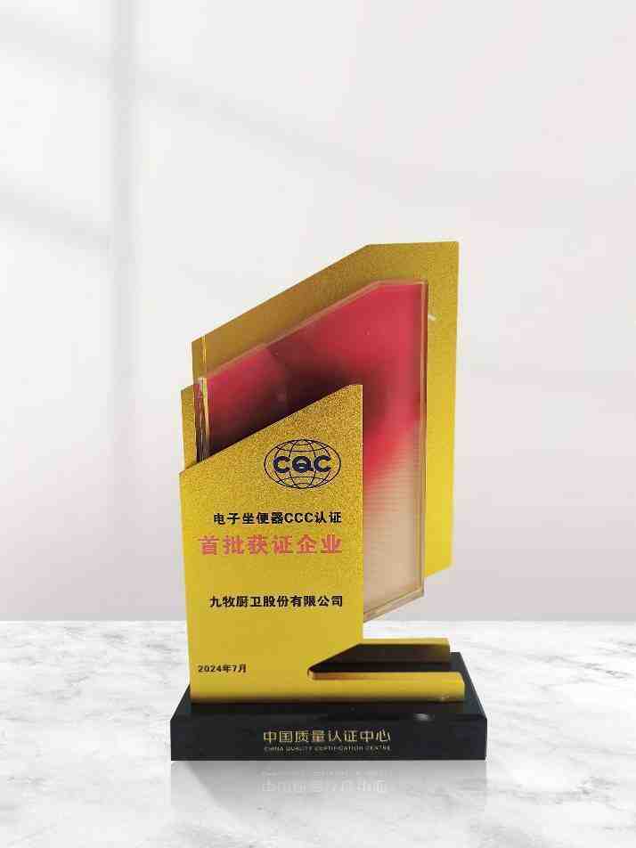 行业首批!九牧电子坐便器获国家3C认证!-叭楼楼市分享网