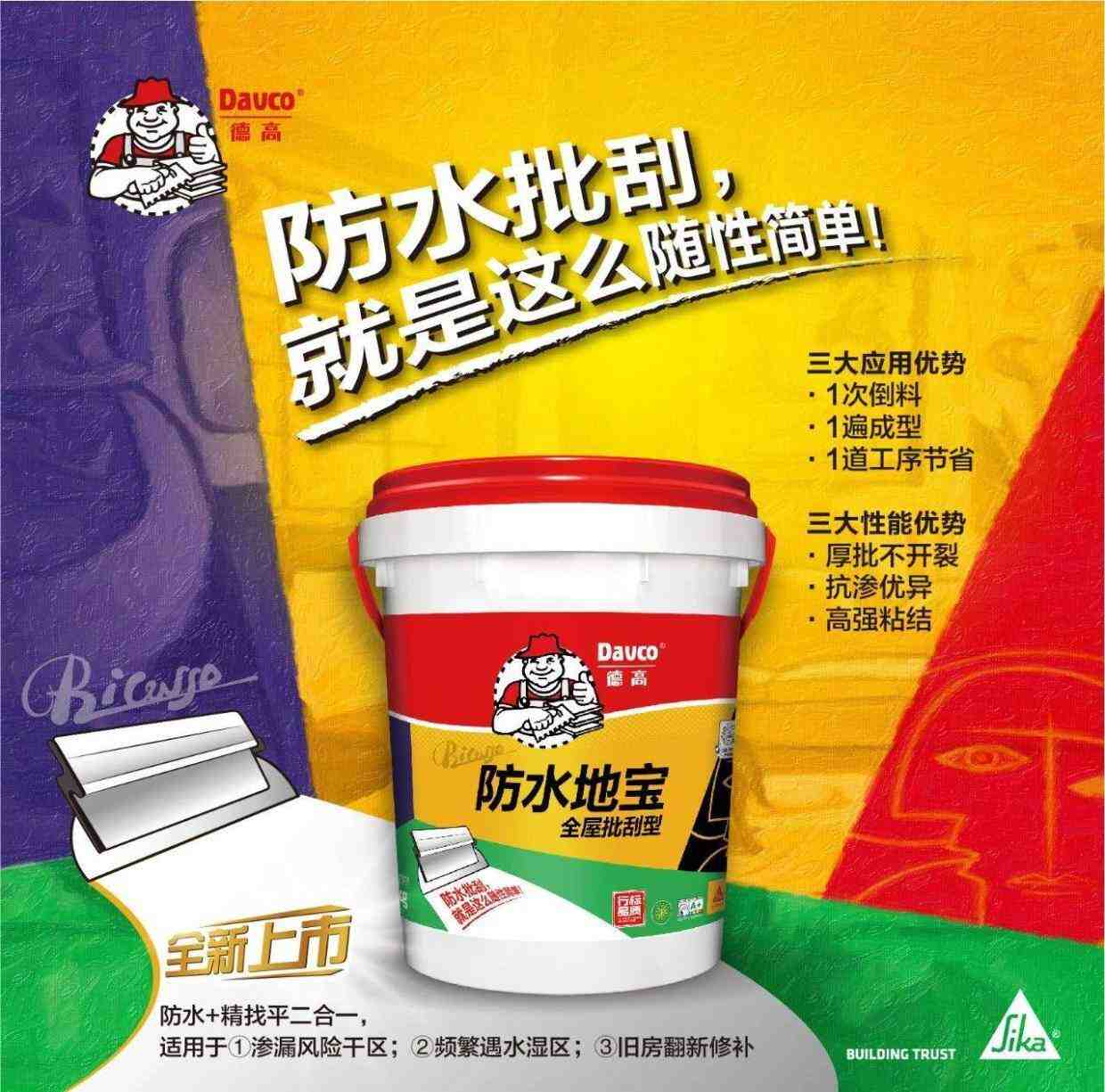 干湿区远离水患?防水地宝,安排!-叭楼楼市分享网