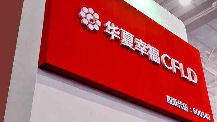 华夏幸福:实现1900亿元债务重组,现金兑付金额55亿元-叭楼楼市分享网