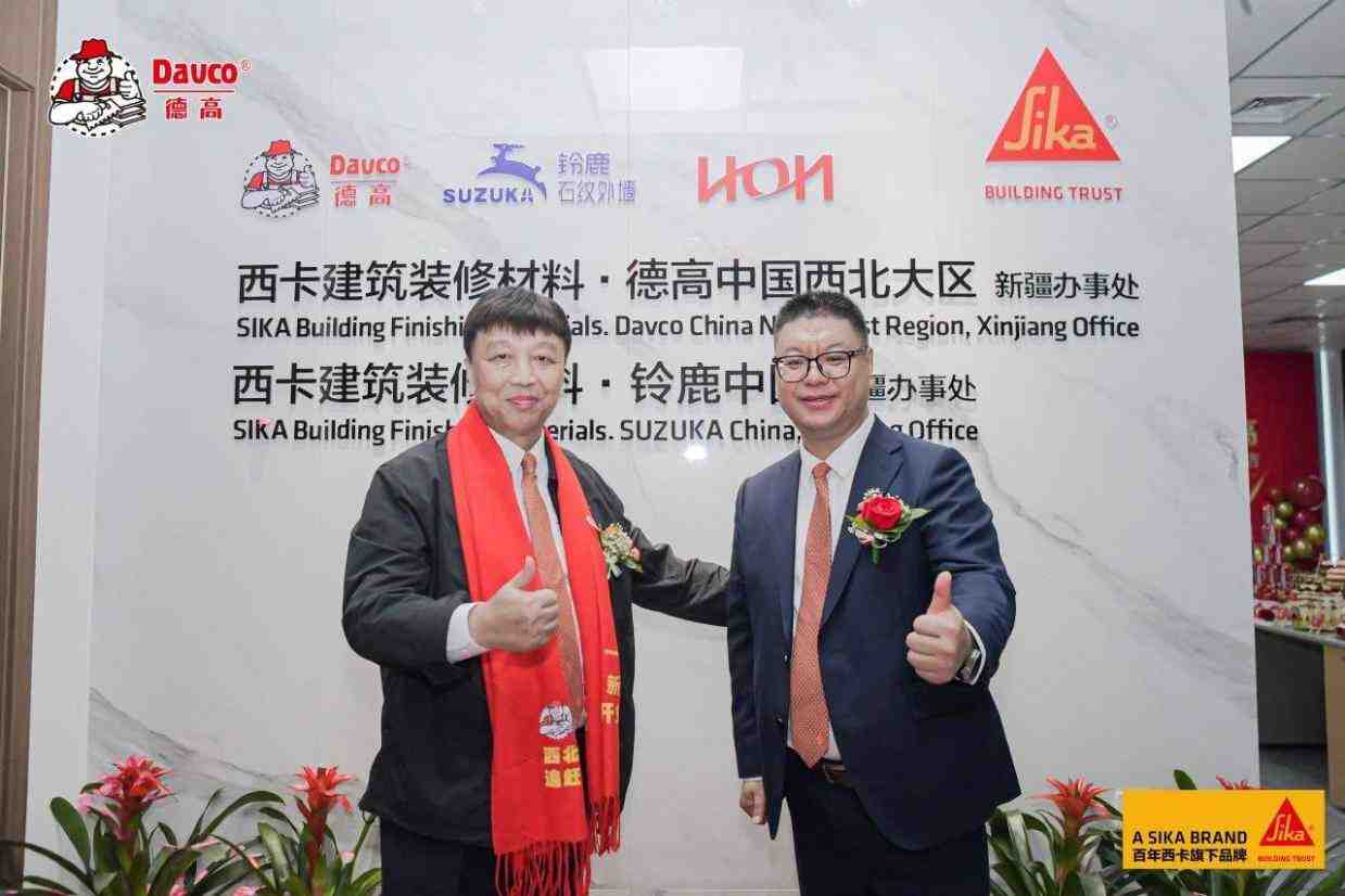 择新境·共携手·创新高丨西卡BFM新疆办事处盛大开业-叭楼楼市分享网