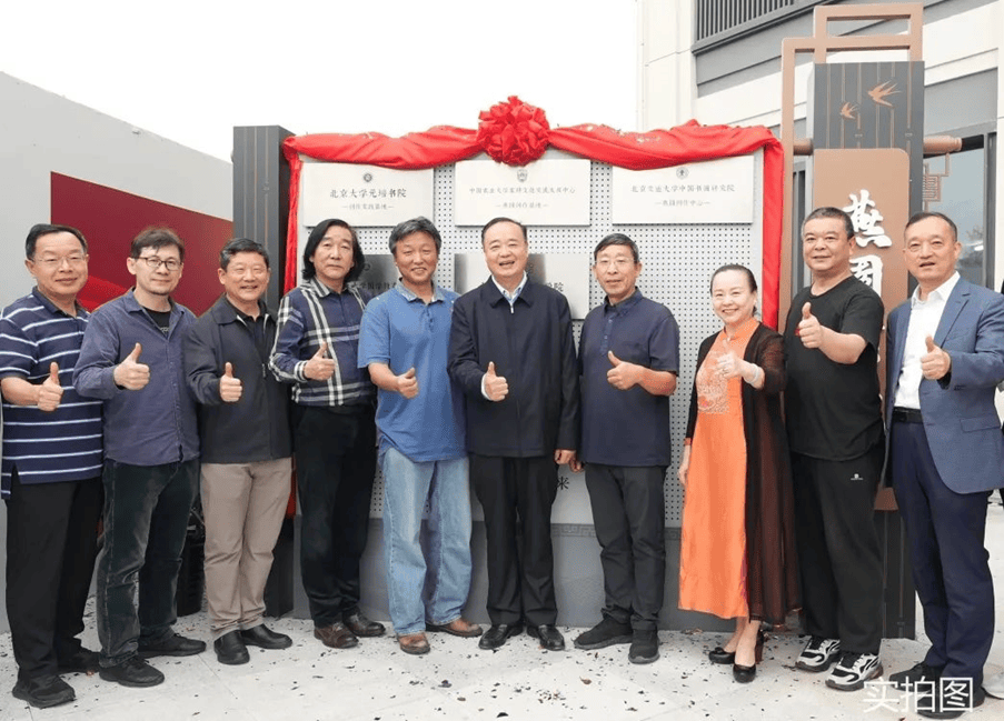 翰墨飘香颂华章 —燕园书院北京大学等高校研学基地揭牌仪式盛大启幕-叭楼楼市分享网
