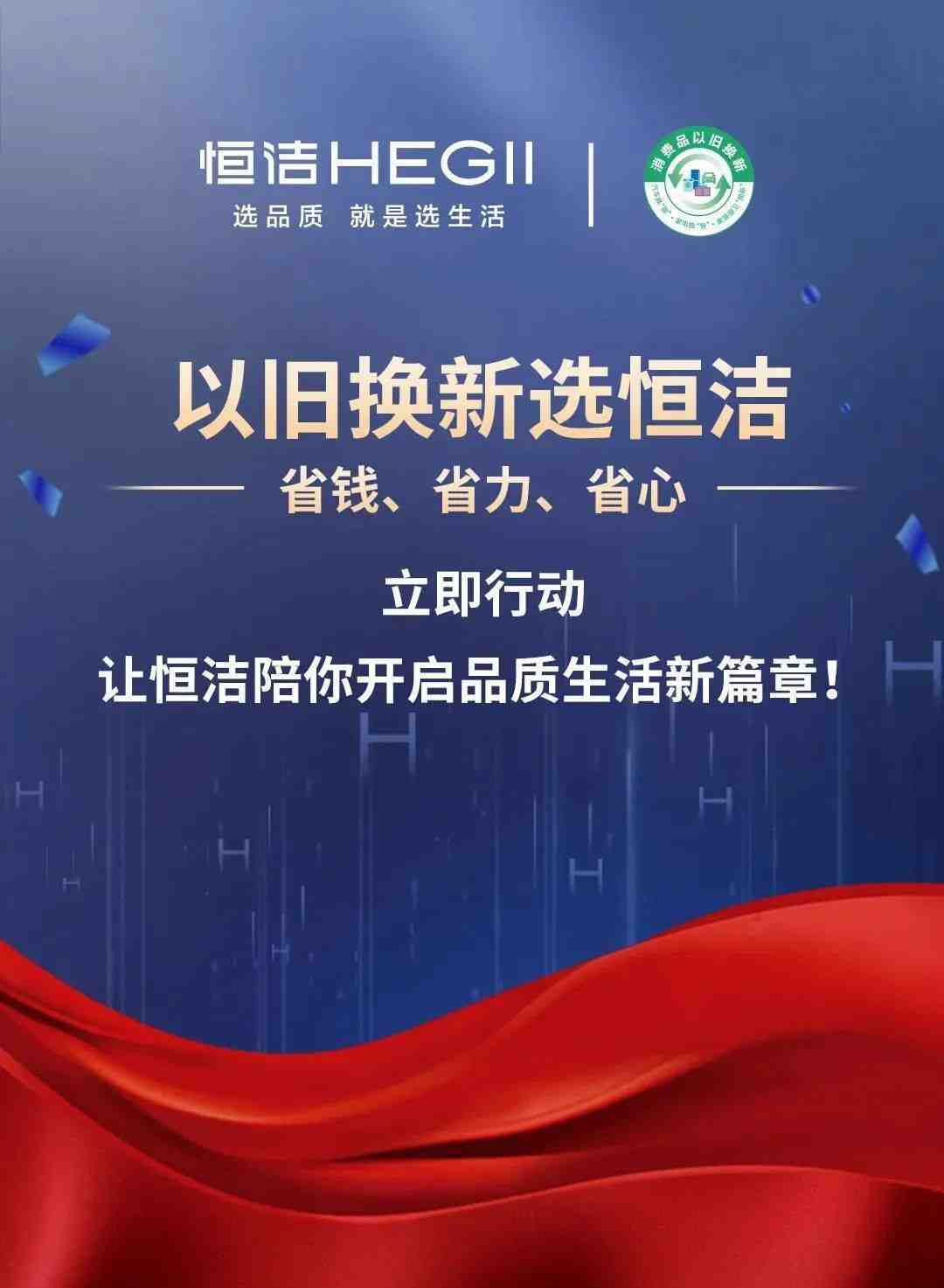 重磅!恒洁以旧换新再加码,得政企双补,享超长质保!-叭楼楼市分享网