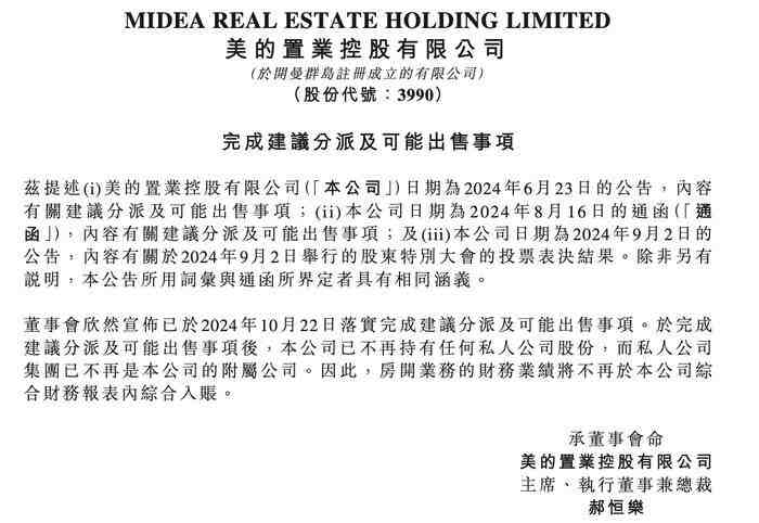 美的置业完成&ldquo;瘦身&rdquo;,正式剥离房地产开发业务-叭楼楼市分享网